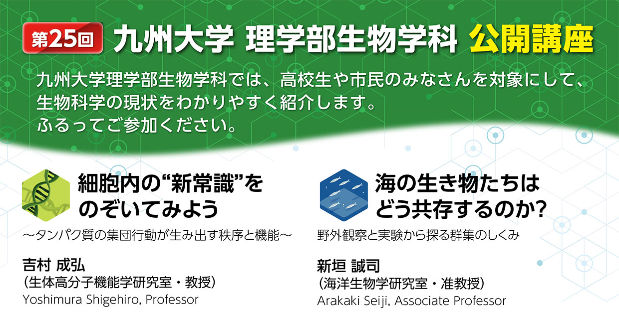 公開講座