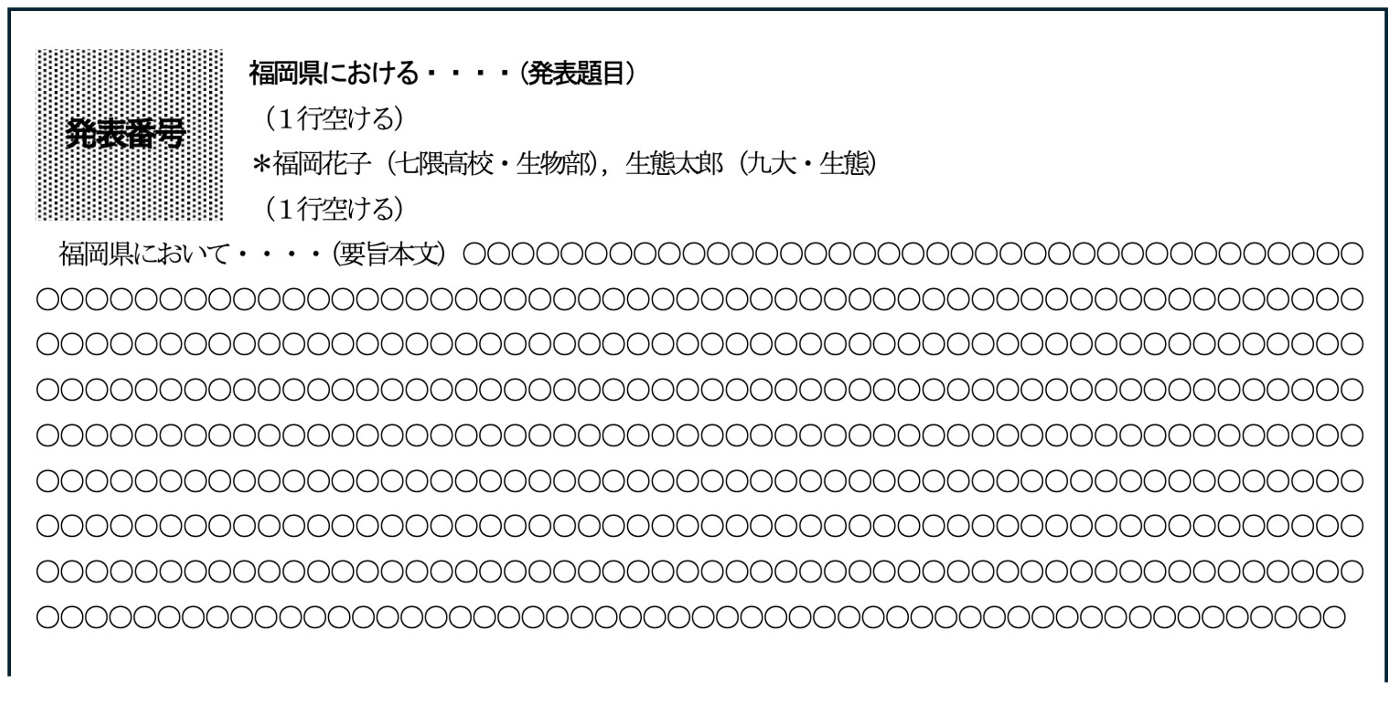 要旨作成例